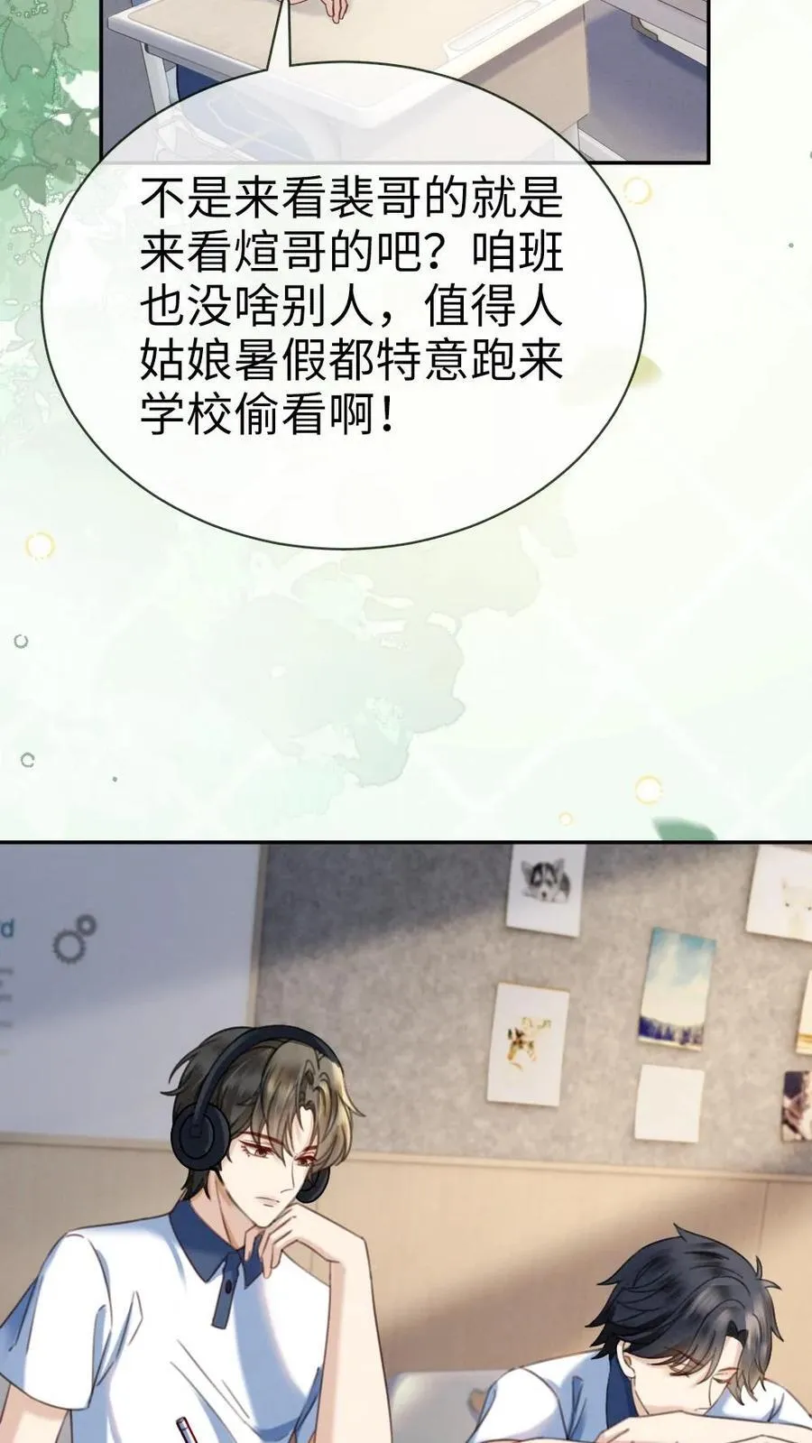 明撩！暗诱！和顶流影帝恋综撒糖漫画,第423话 番外60 误会2图