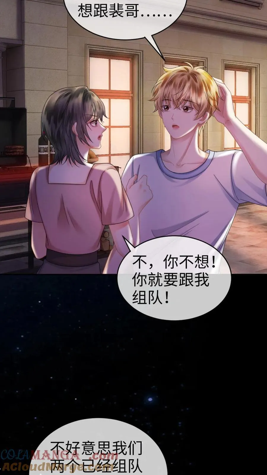 明撩！暗诱！和顶流影帝恋综撒糖漫画,第439话 番外76 森林探险1图