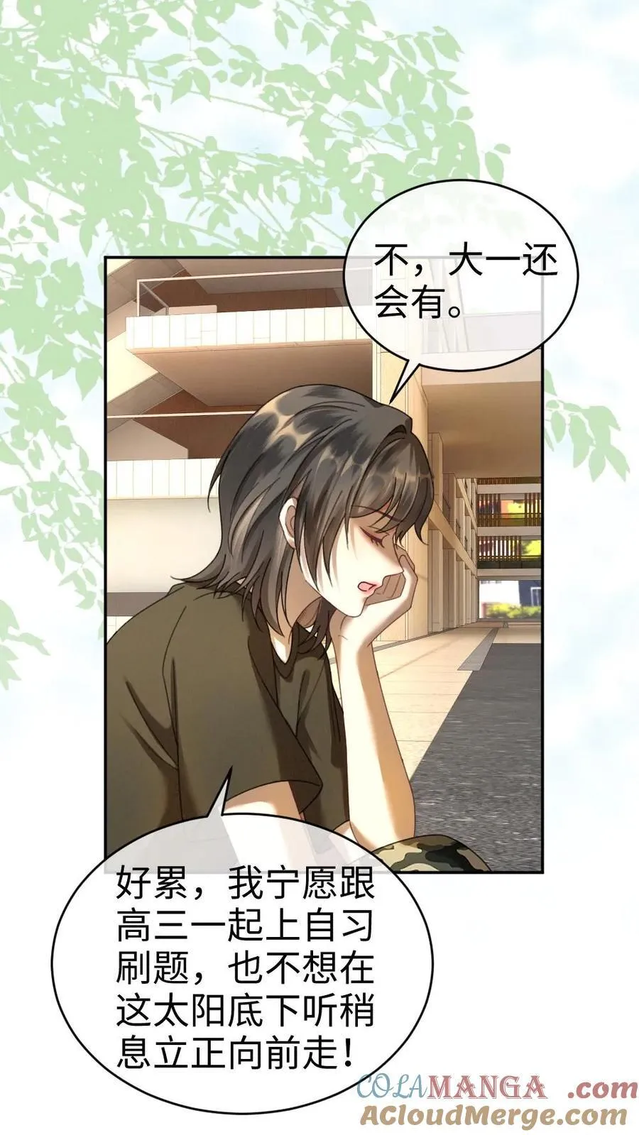 明撩！暗诱！和顶流影帝恋综撒糖漫画,第419话 番外56 军训1图