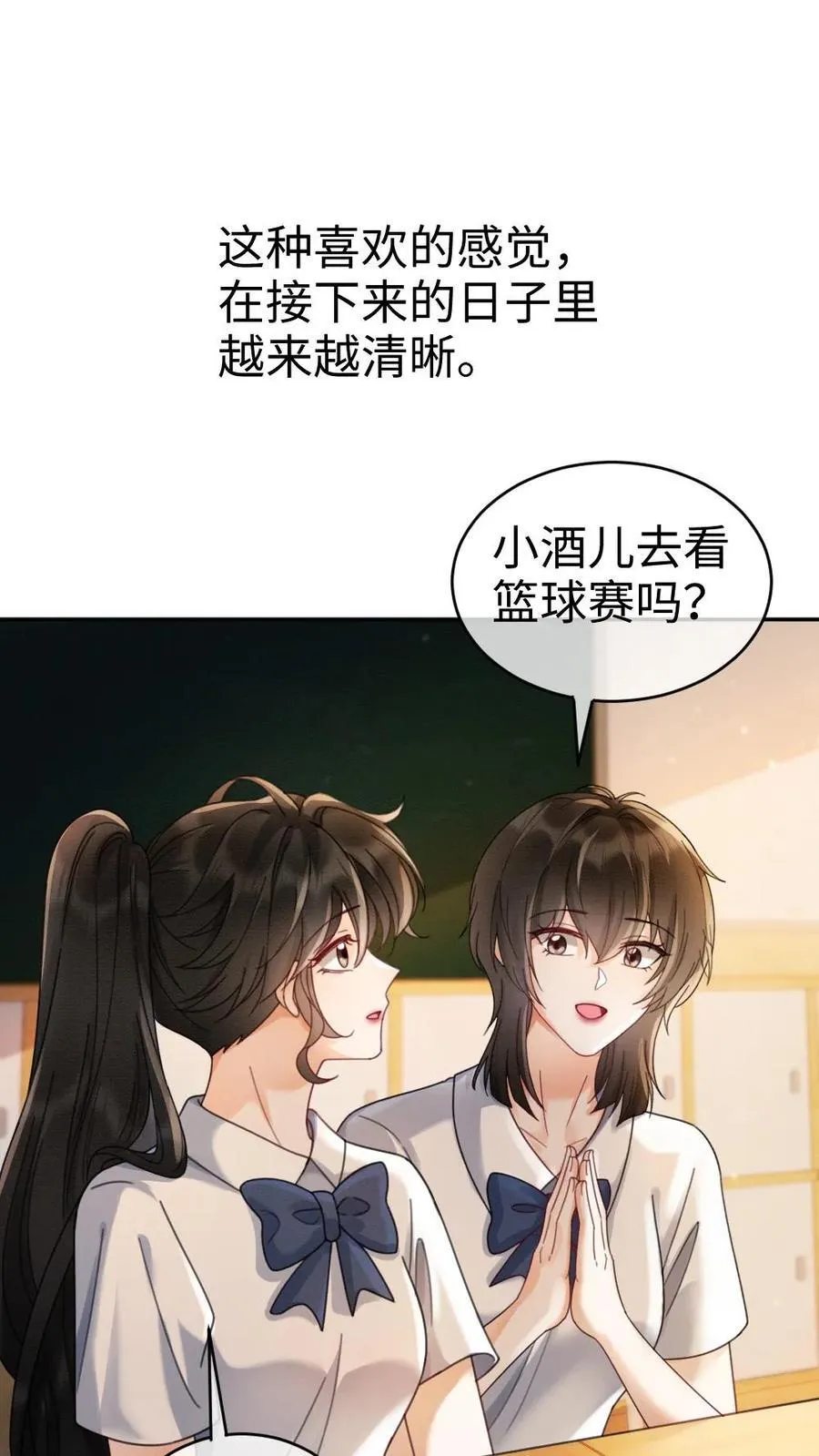 明撩！暗诱！和顶流影帝恋综撒糖漫画,第408话 番外45 双向试探2图