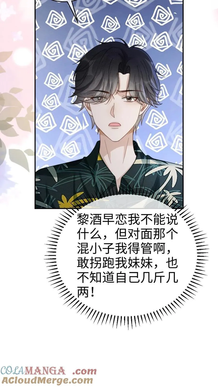 明撩！暗诱！和顶流影帝恋综撒糖漫画,第418话 番外55 恋爱对象是裴时肆？1图