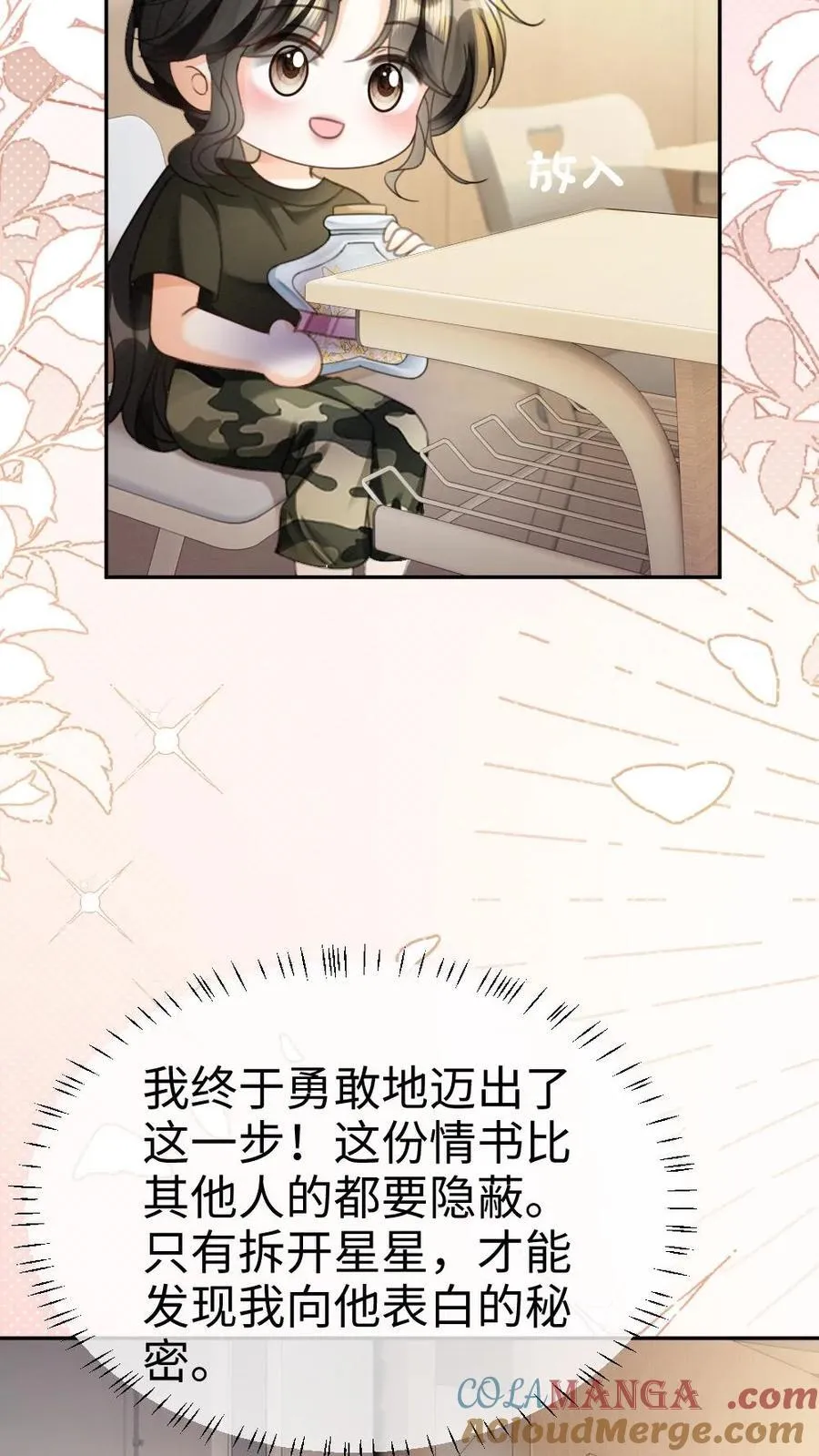 明撩！暗诱！和顶流影帝恋综撒糖漫画,第422话 番外59 被丢掉的情书1图
