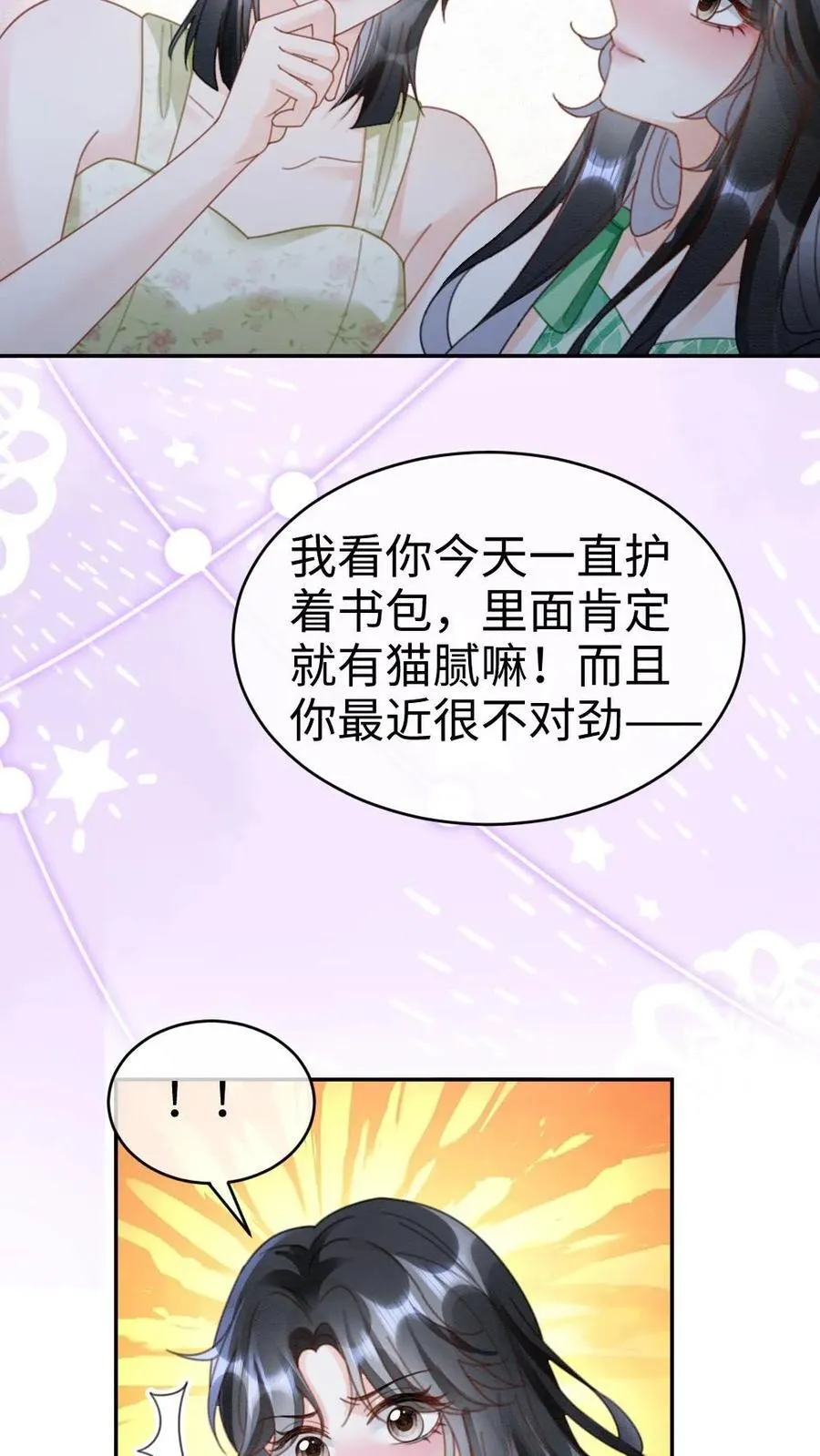 明撩！暗诱！和顶流影帝恋综撒糖漫画,第417话 番外54 小酒儿恋爱了2图