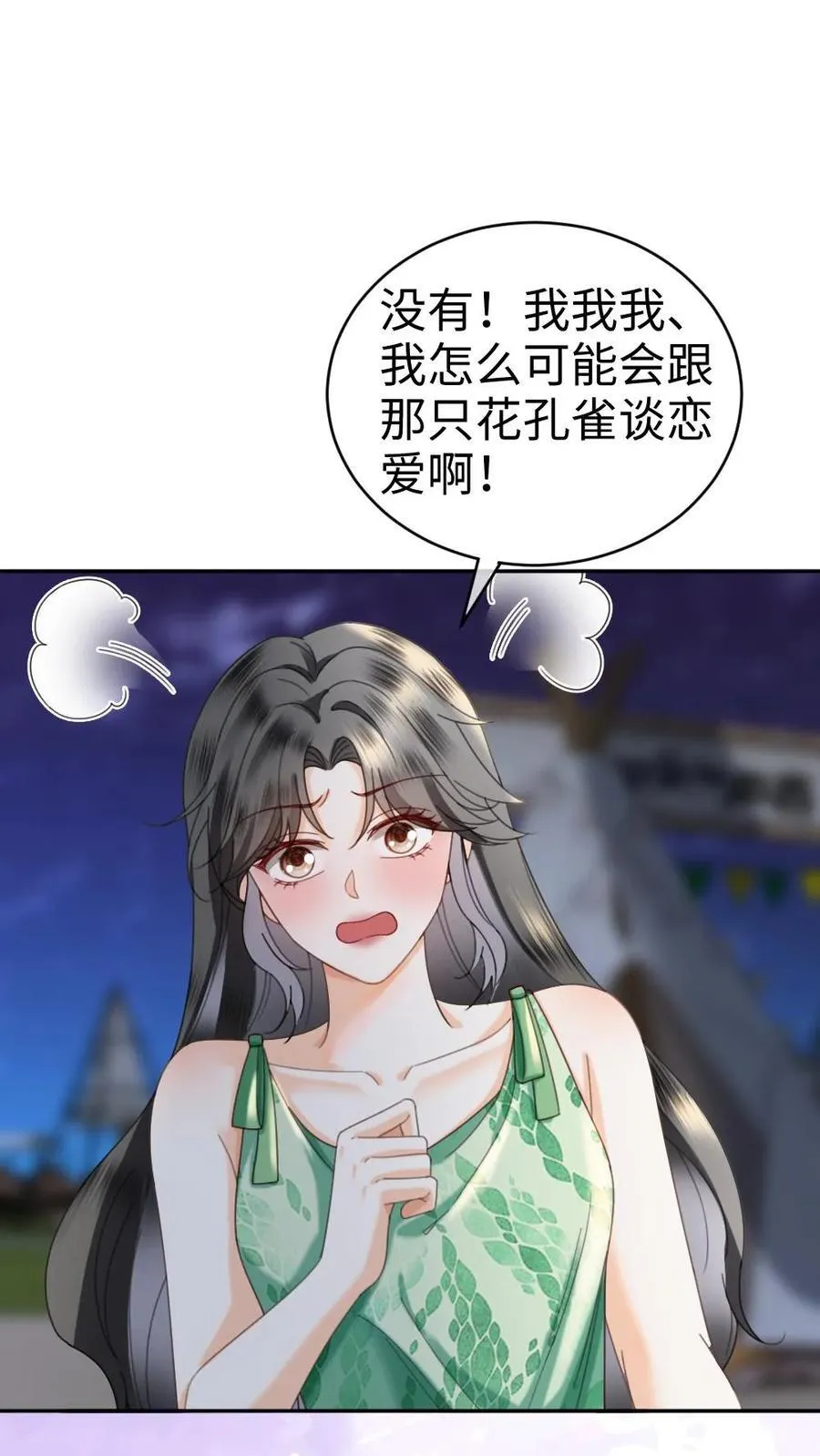 明撩！暗诱！和顶流影帝恋综撒糖漫画,第419话 番外56 军训2图
