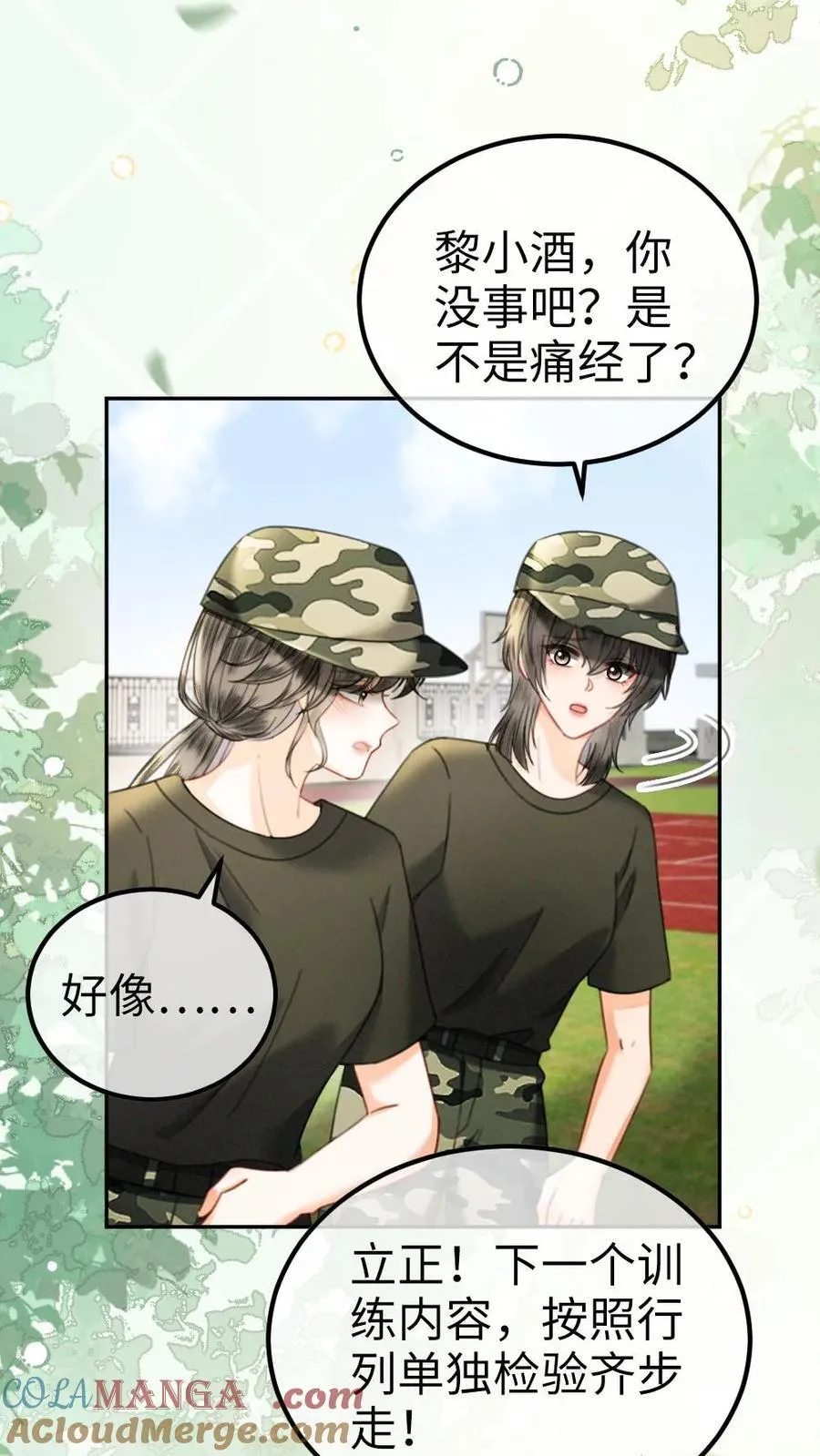 明撩！暗诱！和顶流影帝恋综撒糖漫画,第420话 番外57 偷看花孔雀被抓1图