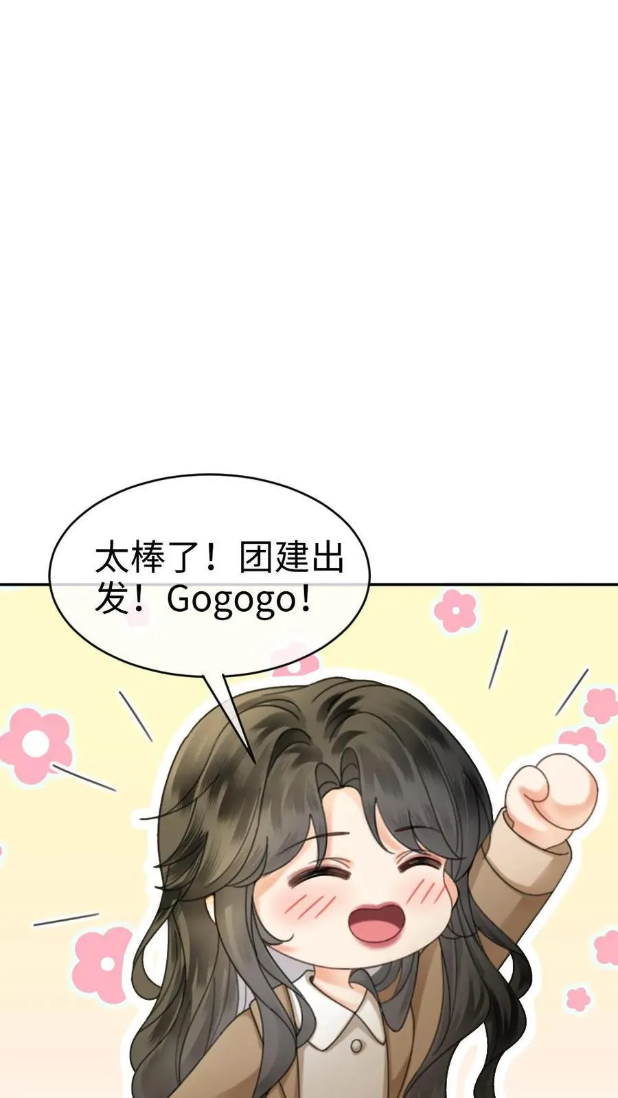 明撩！暗诱！和顶流影帝恋综撒糖漫画,第435话 番外72 林间度假2图