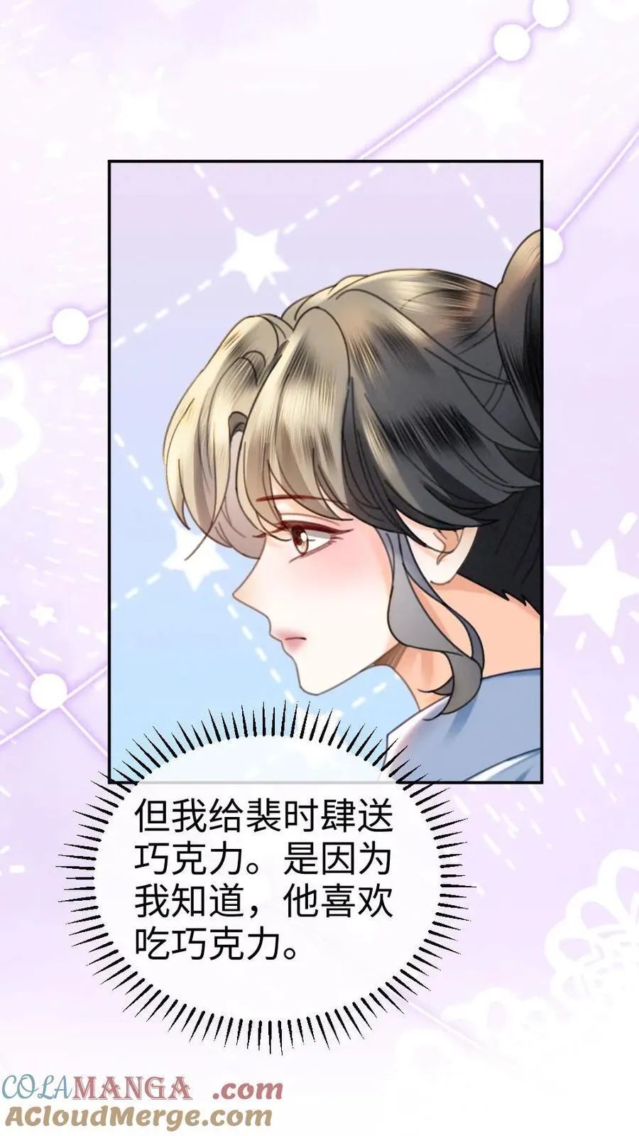 明撩！暗诱！和顶流影帝恋综撒糖漫画,第413话 番外50 许愿星1图