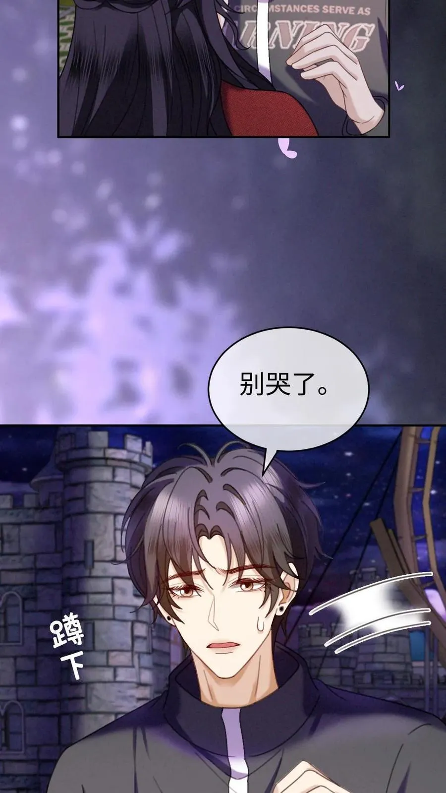 明撩！暗诱！和顶流影帝恋综撒糖漫画,第426话 番外63 被鬼吓到2图