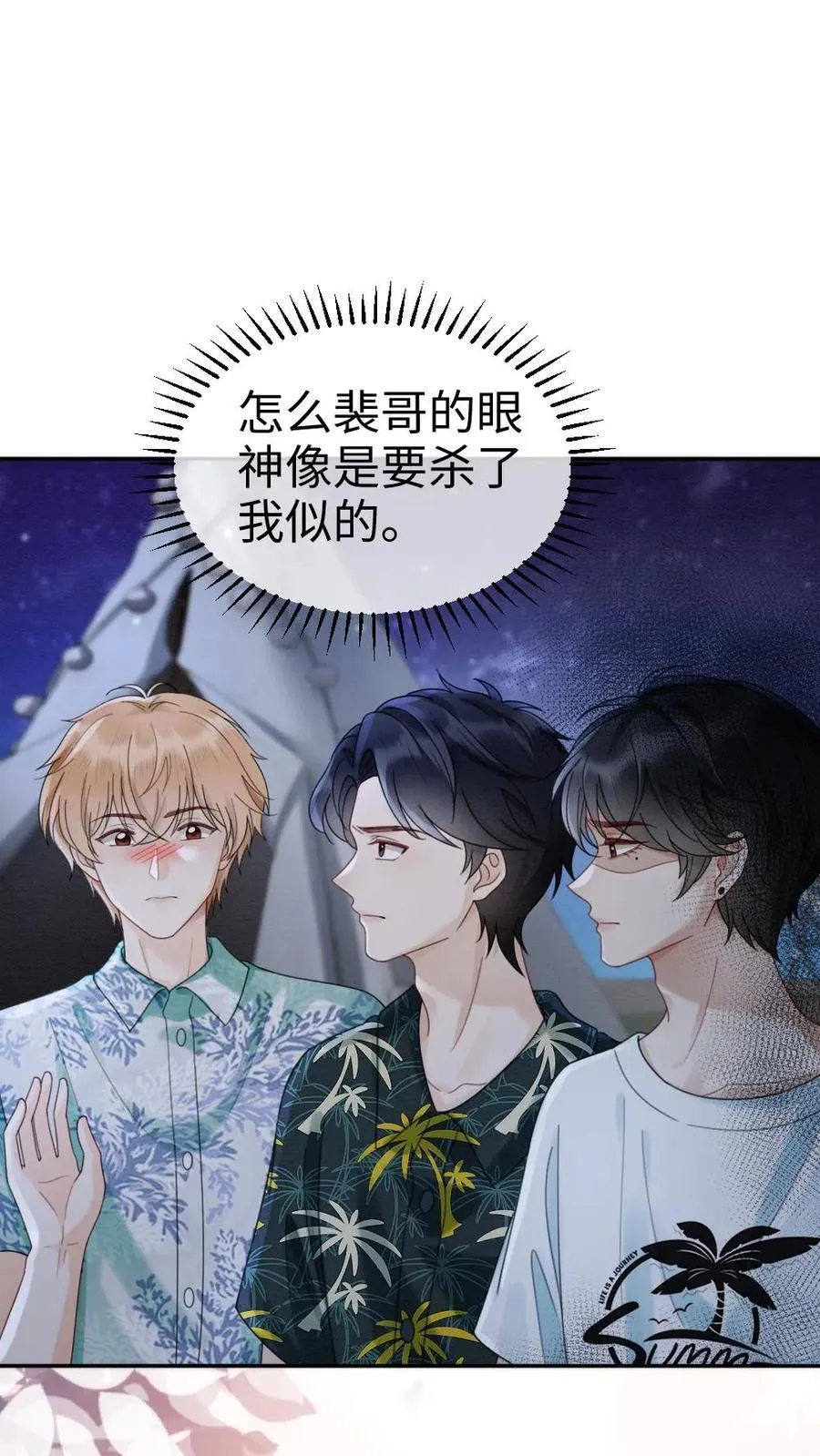 明撩！暗诱！和顶流影帝恋综撒糖漫画,第418话 番外55 恋爱对象是裴时肆？2图