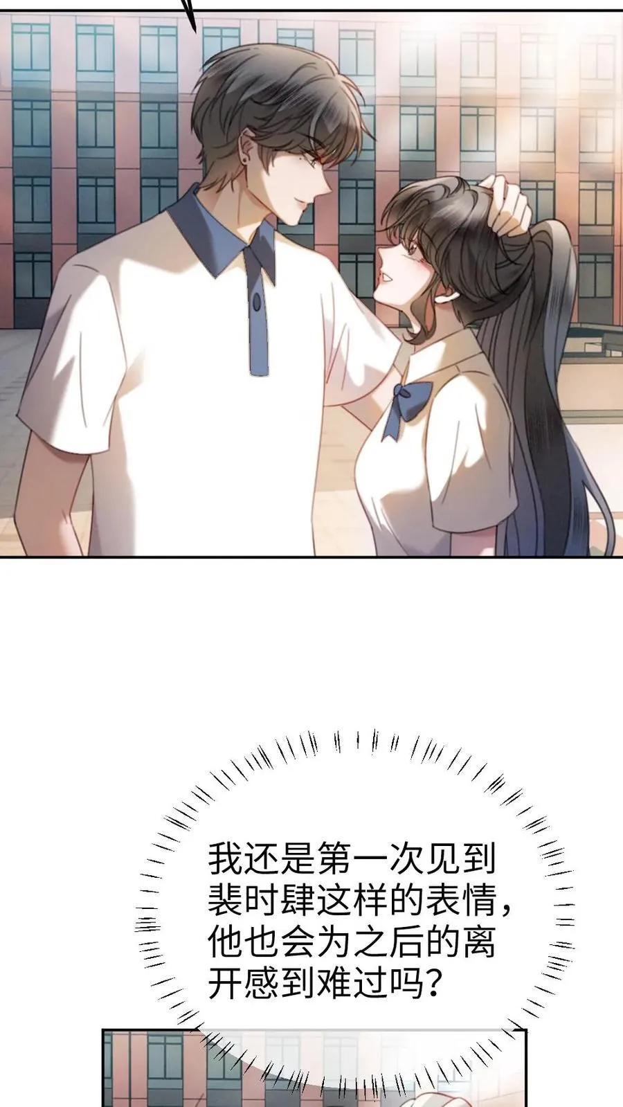 明撩！暗诱！和顶流影帝恋综撒糖漫画,第415话 番外52 喜欢藏进星星里2图
