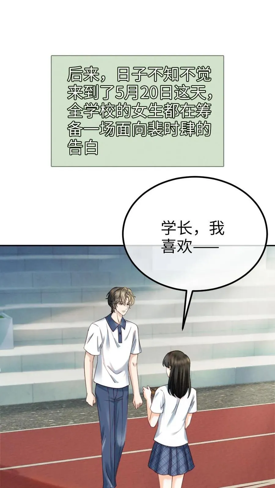 明撩！暗诱！和顶流影帝恋综撒糖漫画,第412话 番外49 送巧克力2图