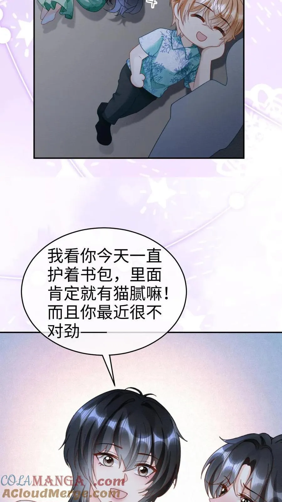 明撩！暗诱！和顶流影帝恋综撒糖漫画,第417话 番外54 小酒儿恋爱了1图