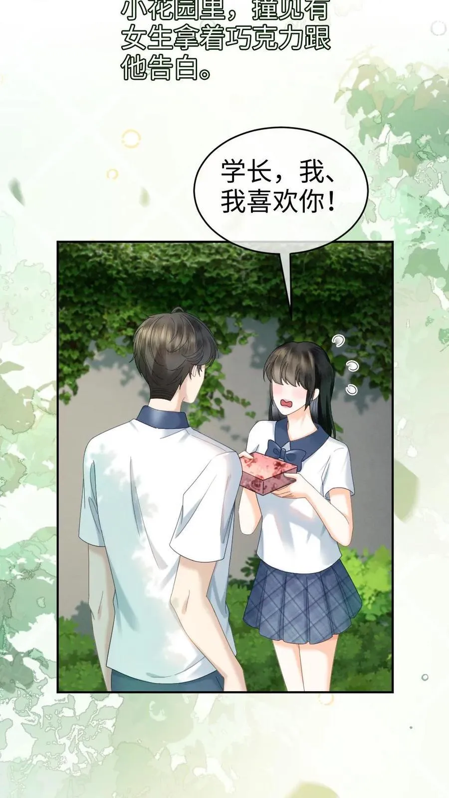 明撩！暗诱！和顶流影帝恋综撒糖漫画,第409话 番外46 送礼物2图