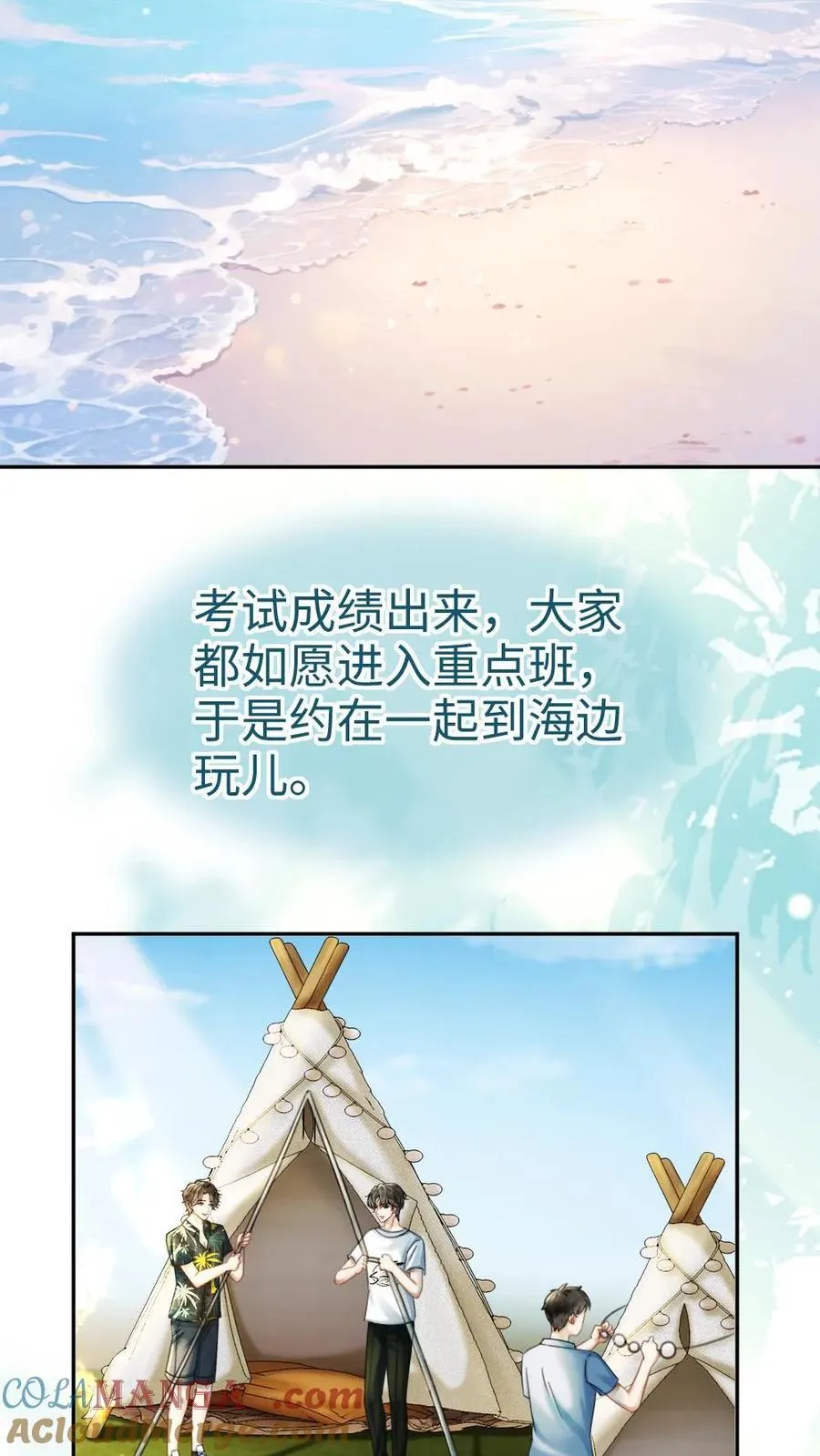 明撩！暗诱！和顶流影帝恋综撒糖漫画,第416话 番外53 海边露营1图