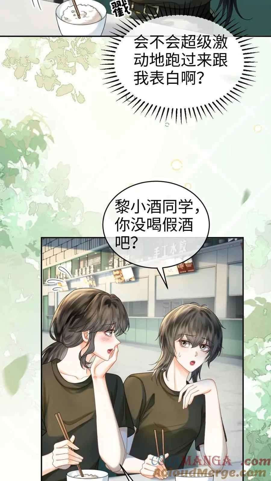 明撩！暗诱！和顶流影帝恋综撒糖漫画,第423话 番外60 误会1图