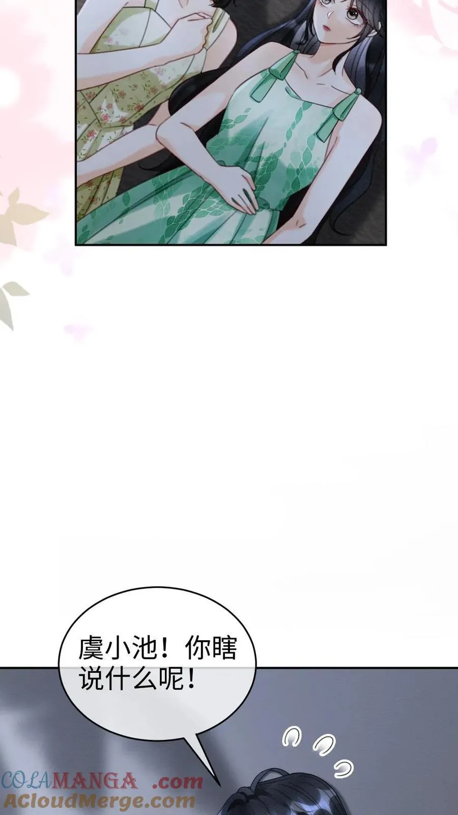 明撩！暗诱！和顶流影帝恋综撒糖漫画,第417话 番外54 小酒儿恋爱了1图