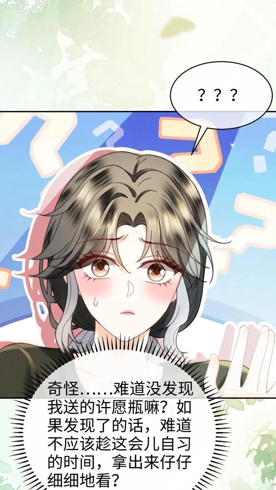 明撩！暗诱！和顶流影帝恋综撒糖漫画,第423话 番外60 误会2图