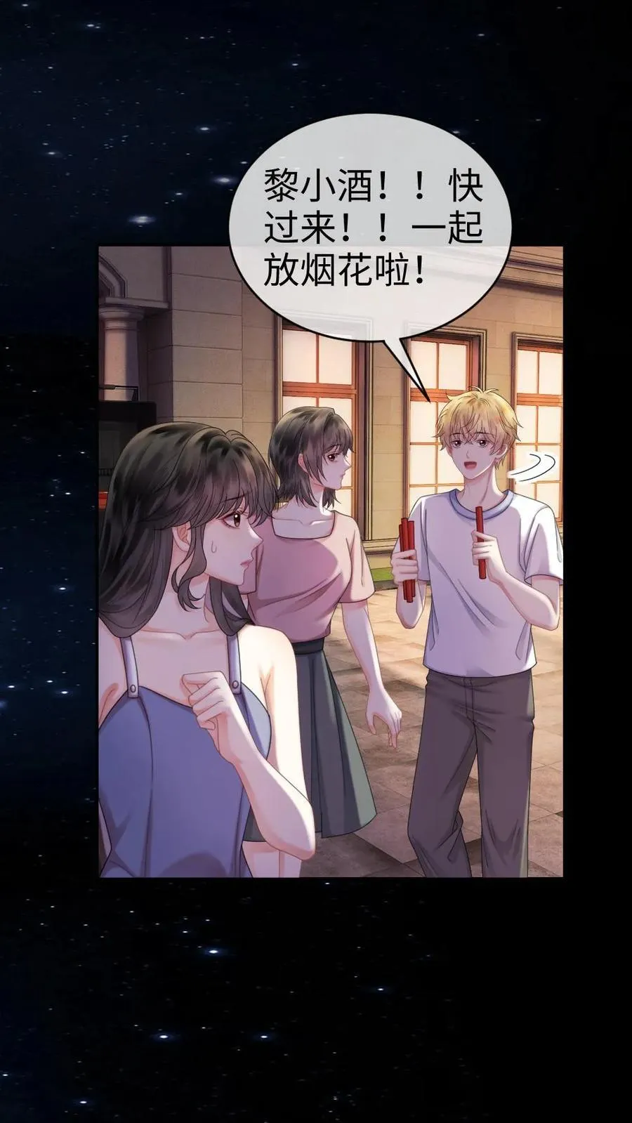 明撩！暗诱！和顶流影帝恋综撒糖漫画,第439话 番外76 森林探险2图