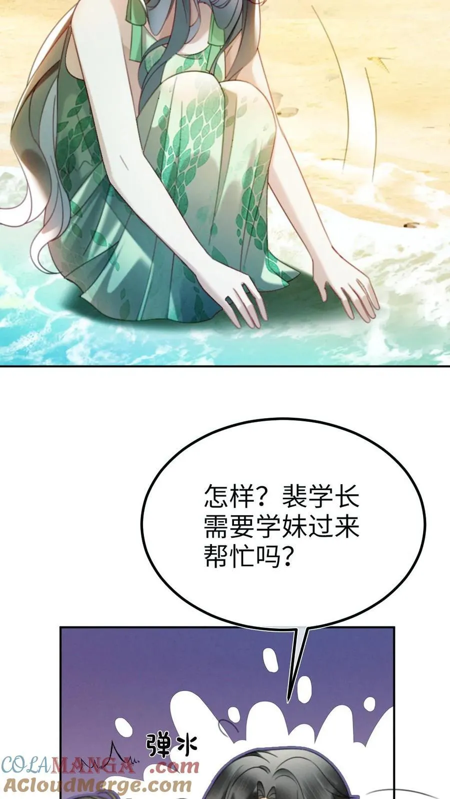 明撩！暗诱！和顶流影帝恋综撒糖漫画,第416话 番外53 海边露营1图