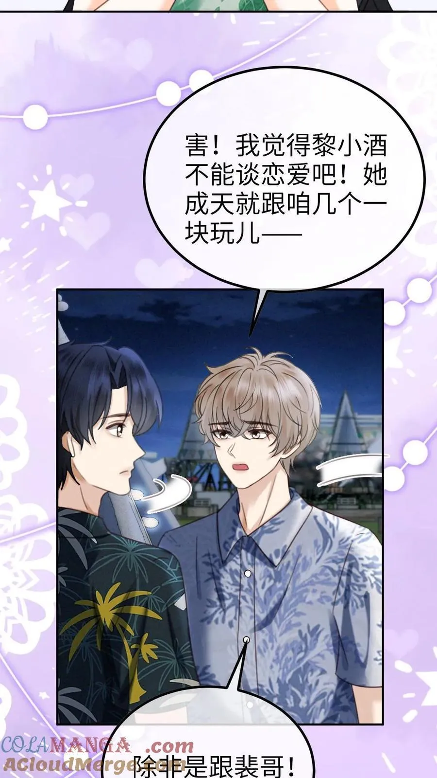明撩！暗诱！和顶流影帝恋综撒糖漫画,第418话 番外55 恋爱对象是裴时肆？1图