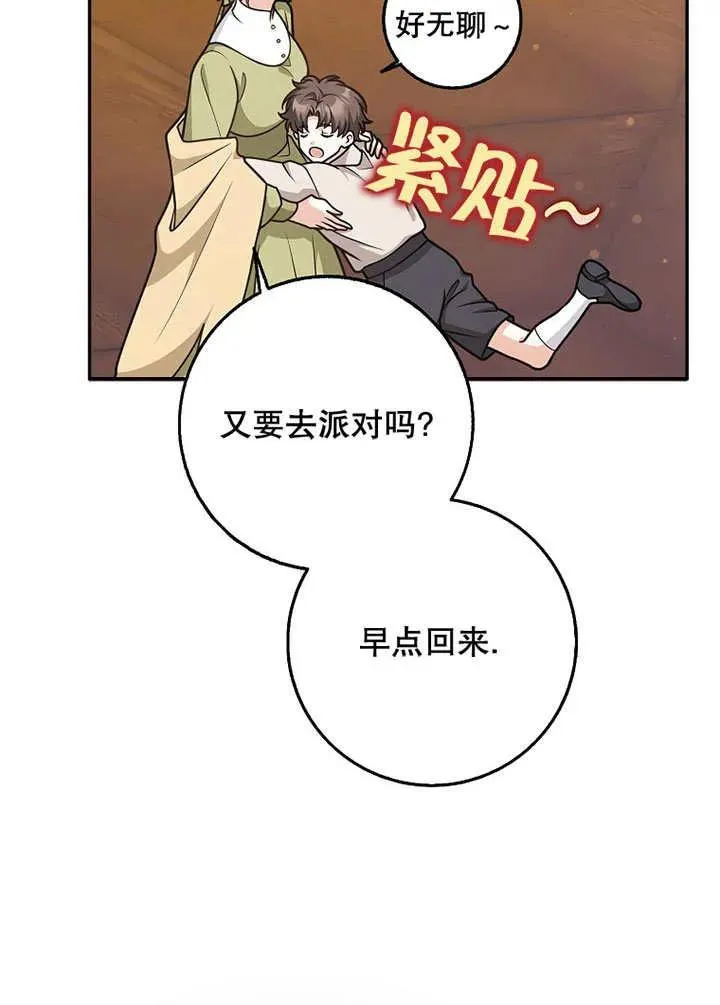 朋友之间不应该这样漫画里安漫画,第49话2图