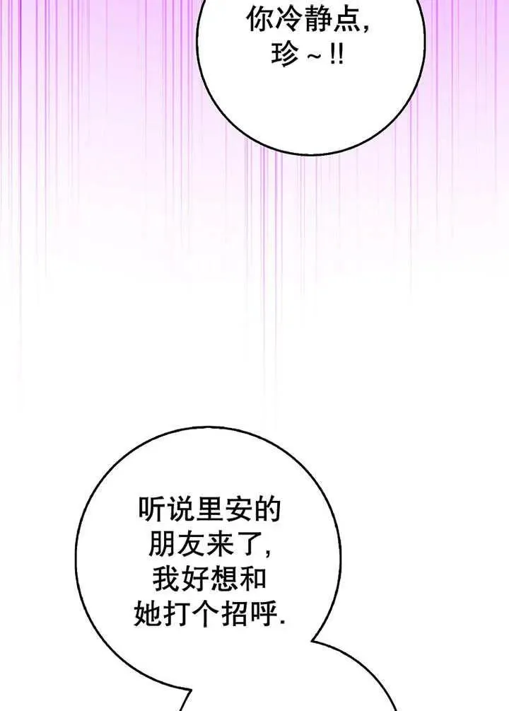 朋友之间不应该这样结局漫画,第49话2图