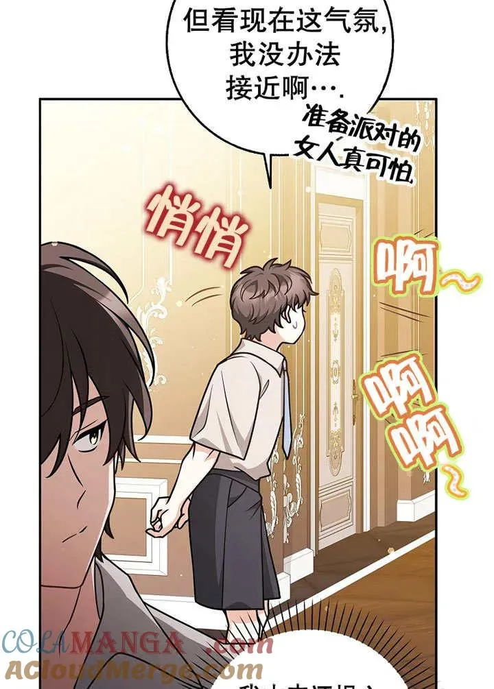 朋友之间不应该这样漫画里安漫画,第49话1图