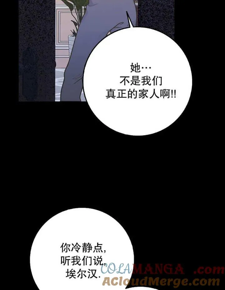 朋友之间不应该互相比较漫画,第48话1图