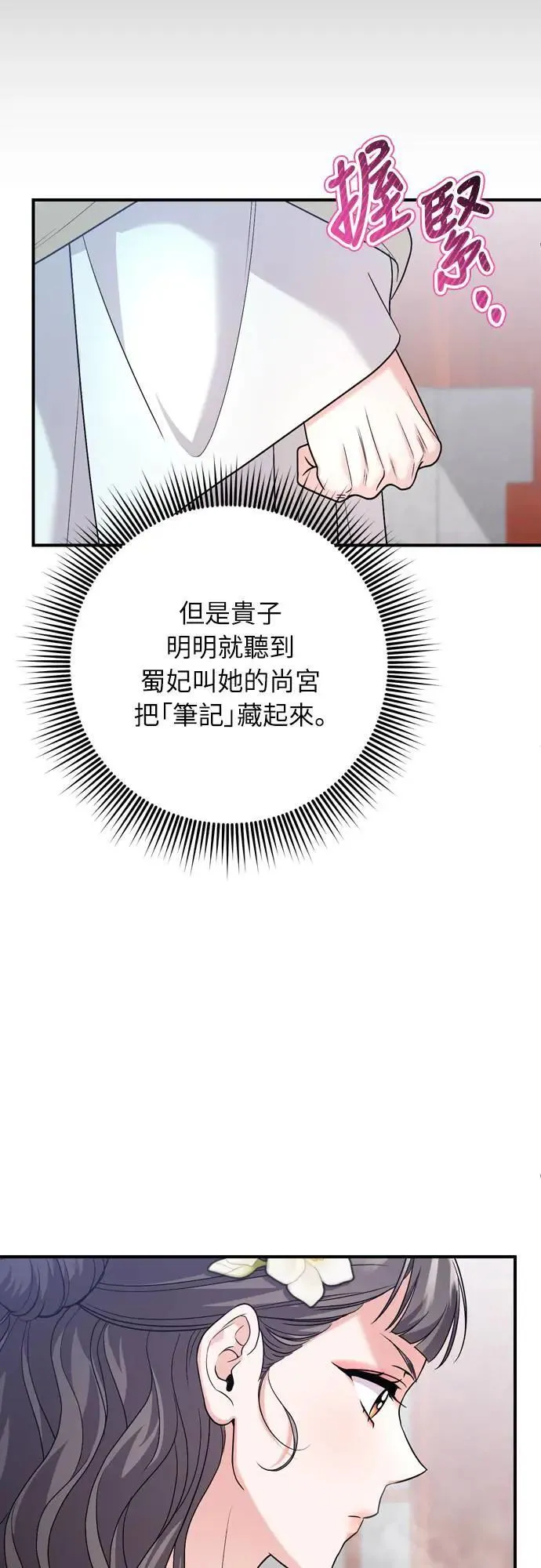 武林高手转生后宫小主漫画,第64话 我从未自杀过2图
