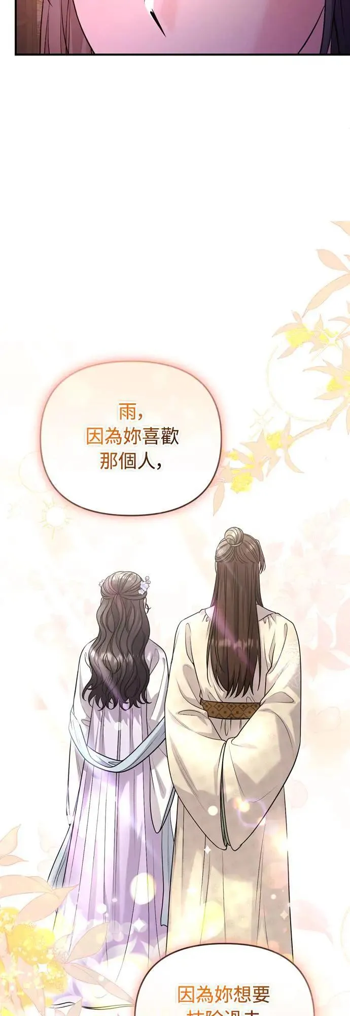 武林高手转生后宫小主48话漫画,第65话 在你待过的地方留下的东西 (第一季最终话)2图