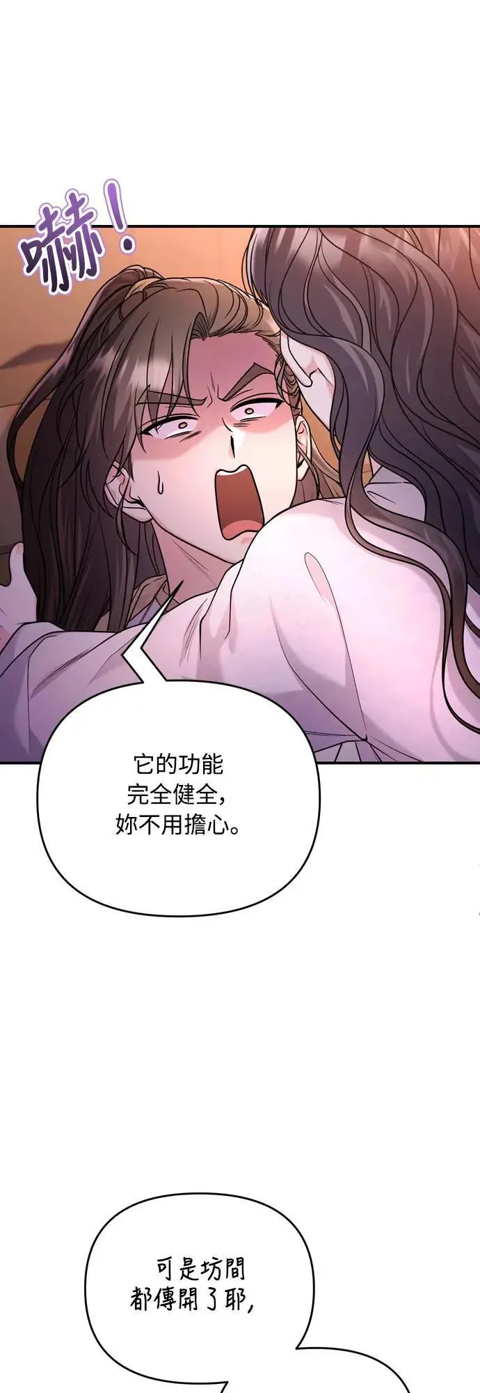 武林高手转生后宫小主漫画,第62话 啪哒啪哒啪哒1图