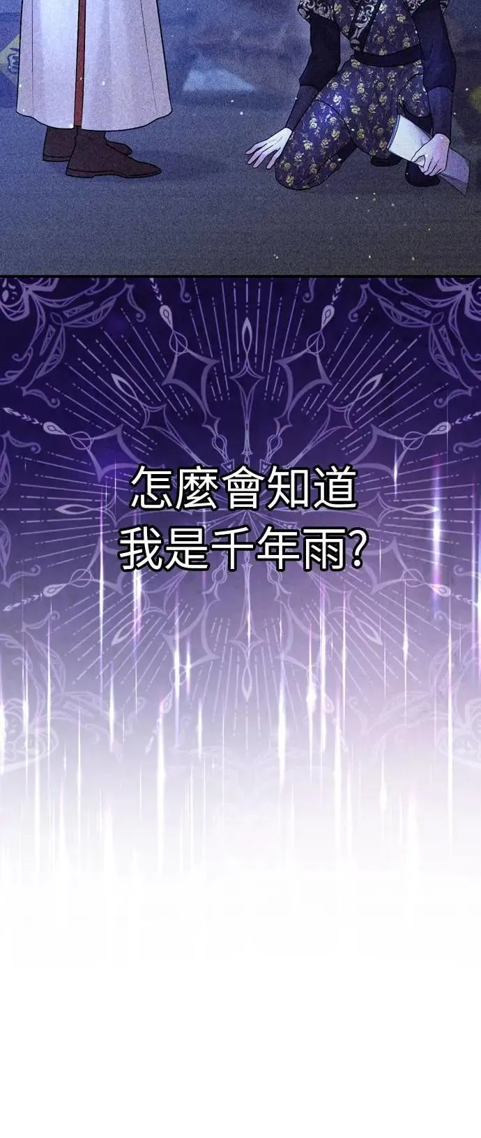 武林高手转生后宫小主漫画,第64话 我从未自杀过2图