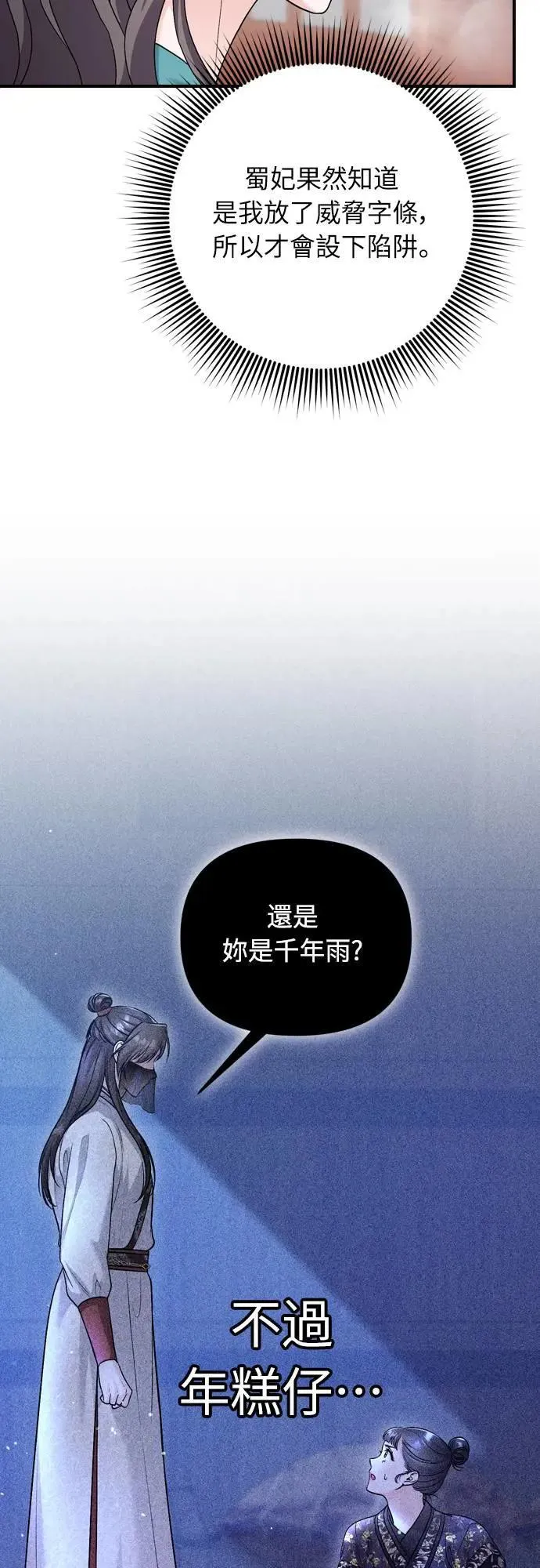 武林高手转生后宫小主漫画,第64话 我从未自杀过1图