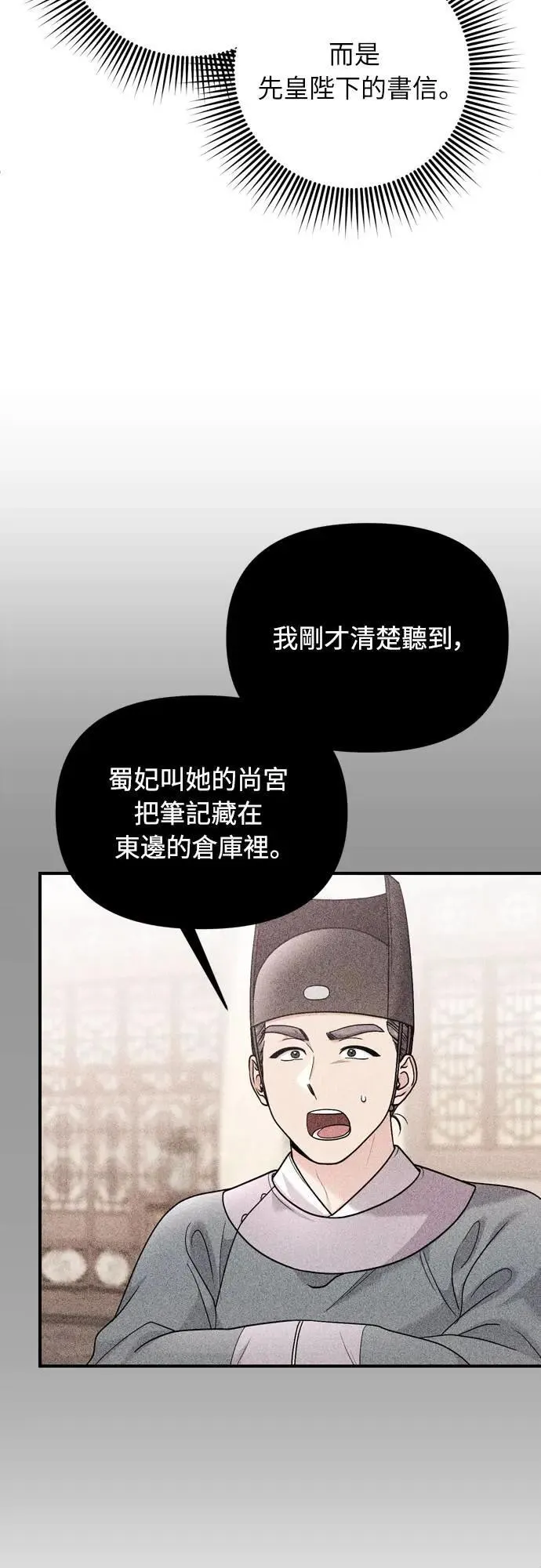 武林高手转生后宫小主漫画,第64话 我从未自杀过1图