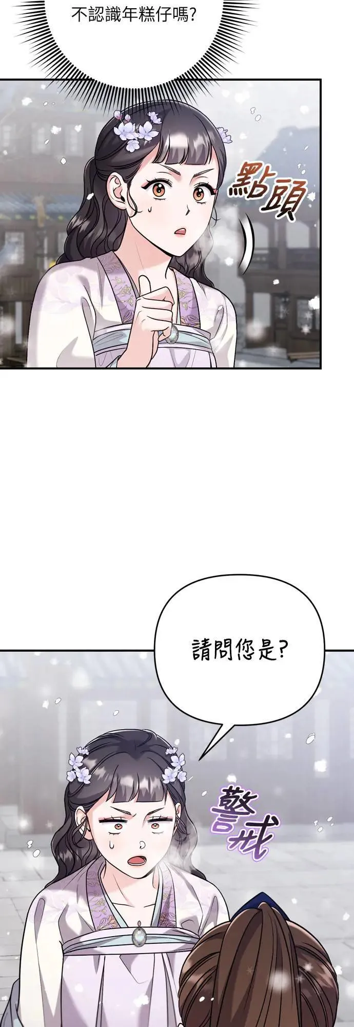 武林高手转生后宫小主漫画免费漫画,第59话 愤怒的年糕仔1图