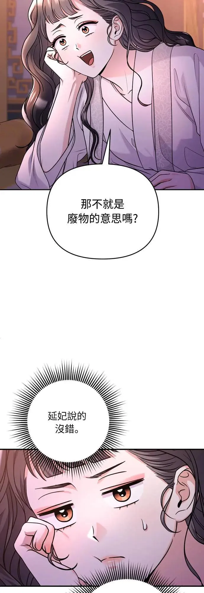 武林高手转生后宫小主漫画,第62话 啪哒啪哒啪哒1图