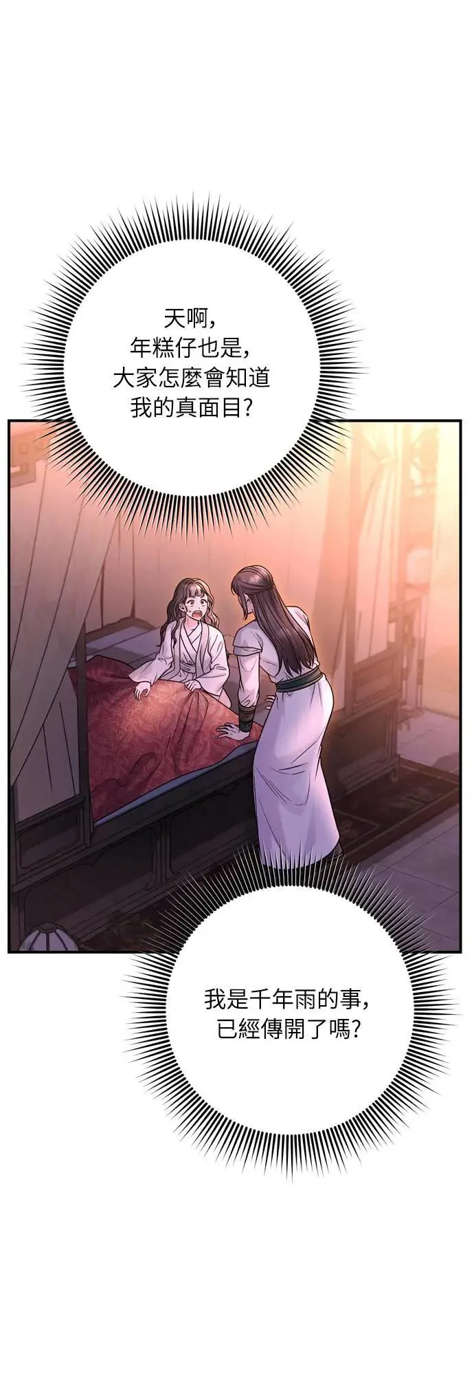 武林高手转生后宫小主48话漫画,第65话 在你待过的地方留下的东西 (第一季最终话)2图