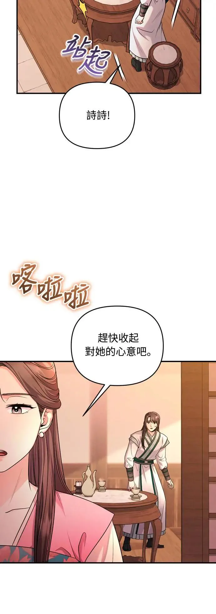 武林高手转生后宫小主漫画,第60话 白色面具之乱2图