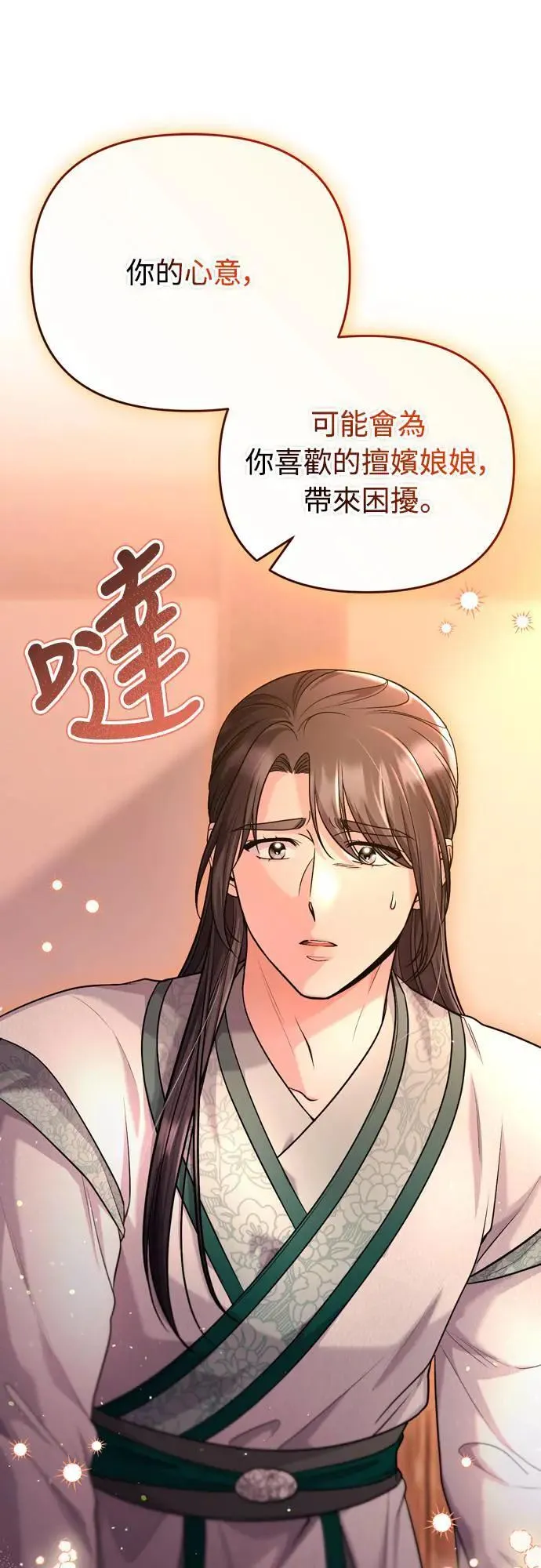 武林高手转生后宫小主漫画,第60话 白色面具之乱1图