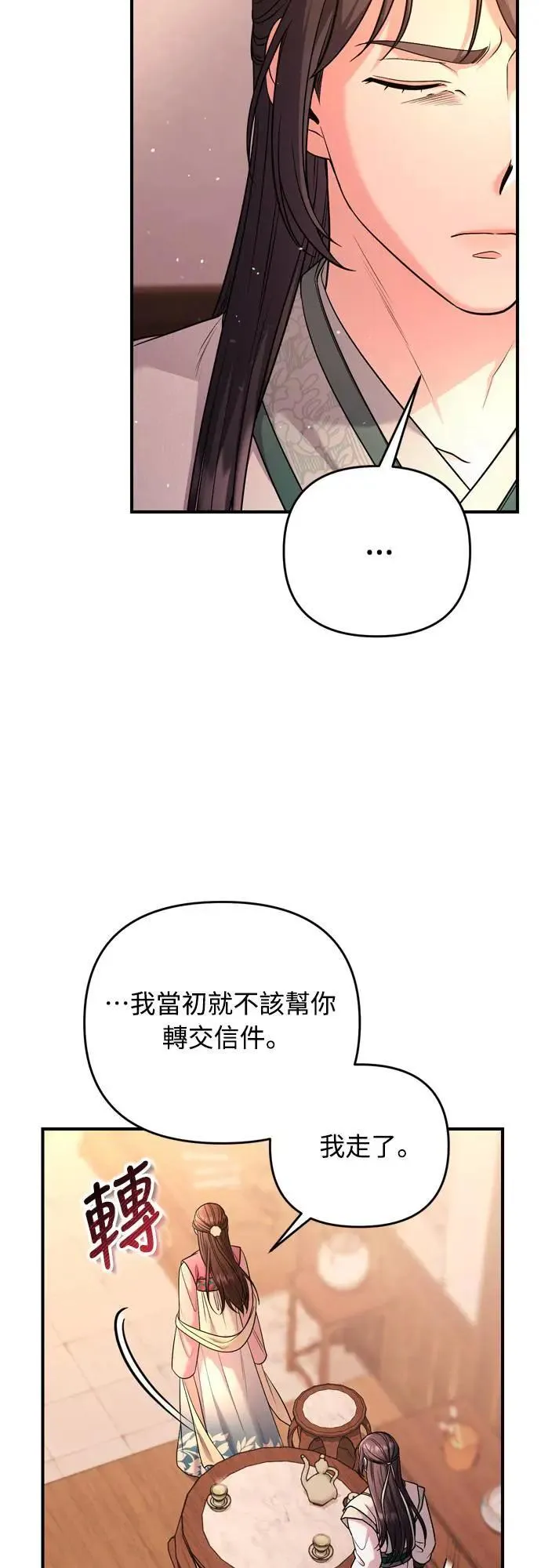 武林高手转生后宫小主漫画,第60话 白色面具之乱1图