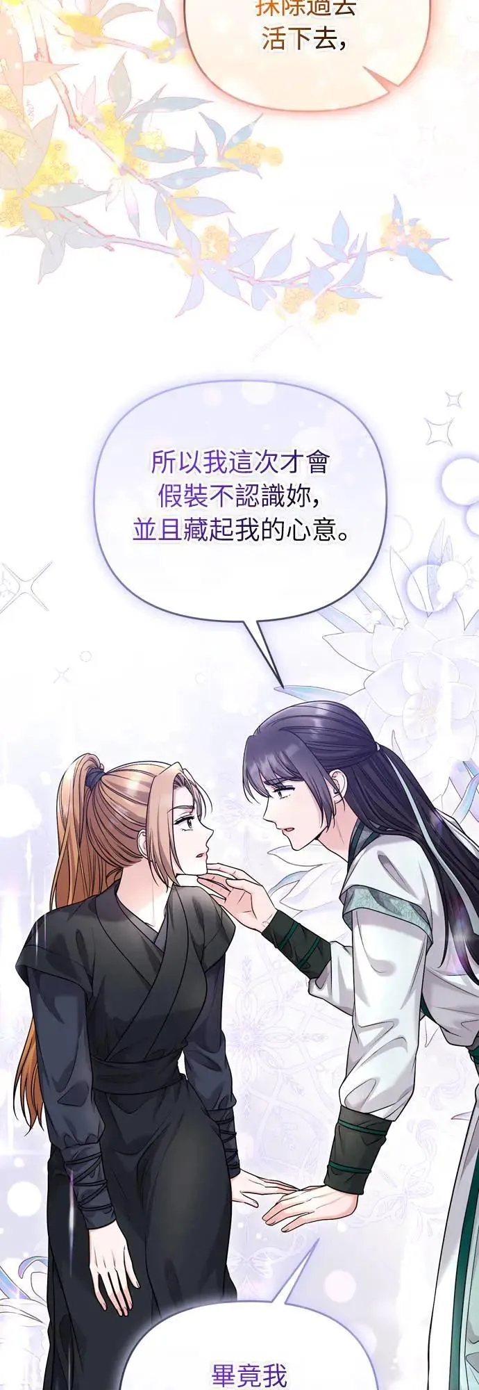 武林高手转生后宫小主48话漫画,第65话 在你待过的地方留下的东西 (第一季最终话)1图