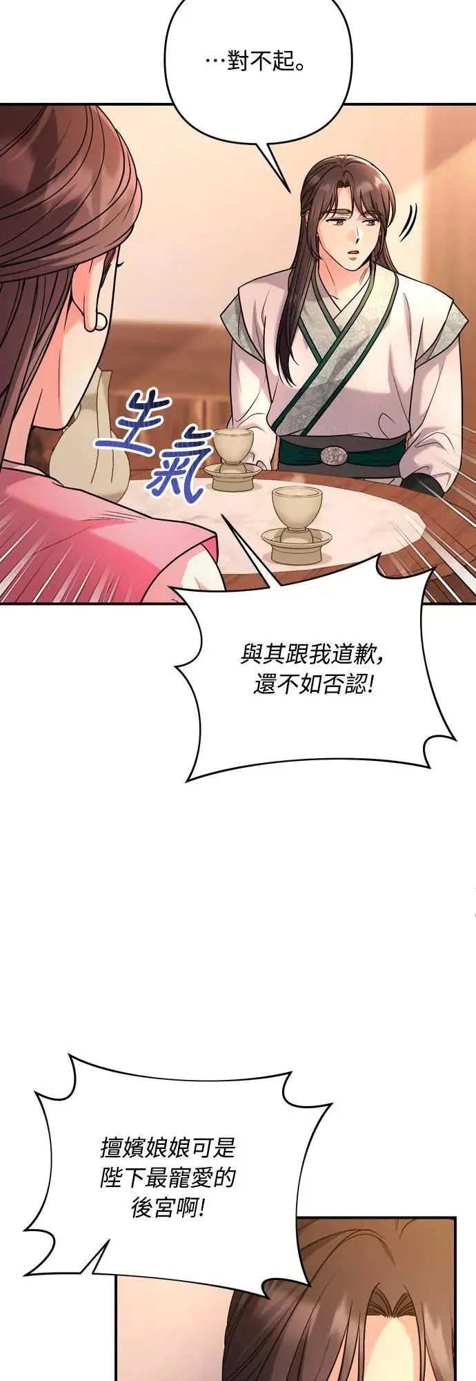 武林高手转生后宫小主漫画,第60话 白色面具之乱2图