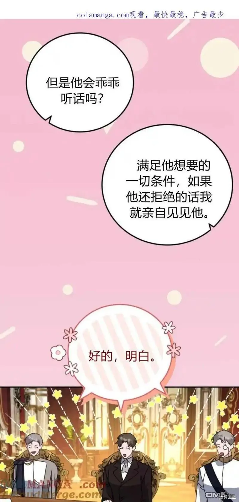 回到皇帝怀里的圣女露露是坏人么漫画,第41话1图