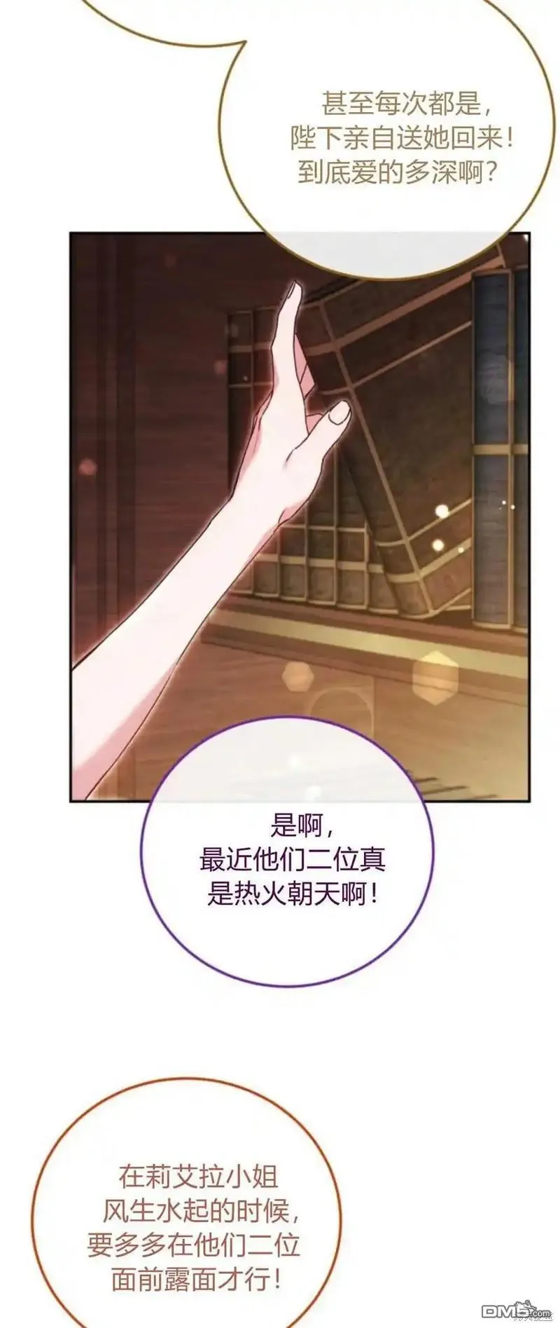 重回皇帝怀抱的圣女漫画,第37话2图