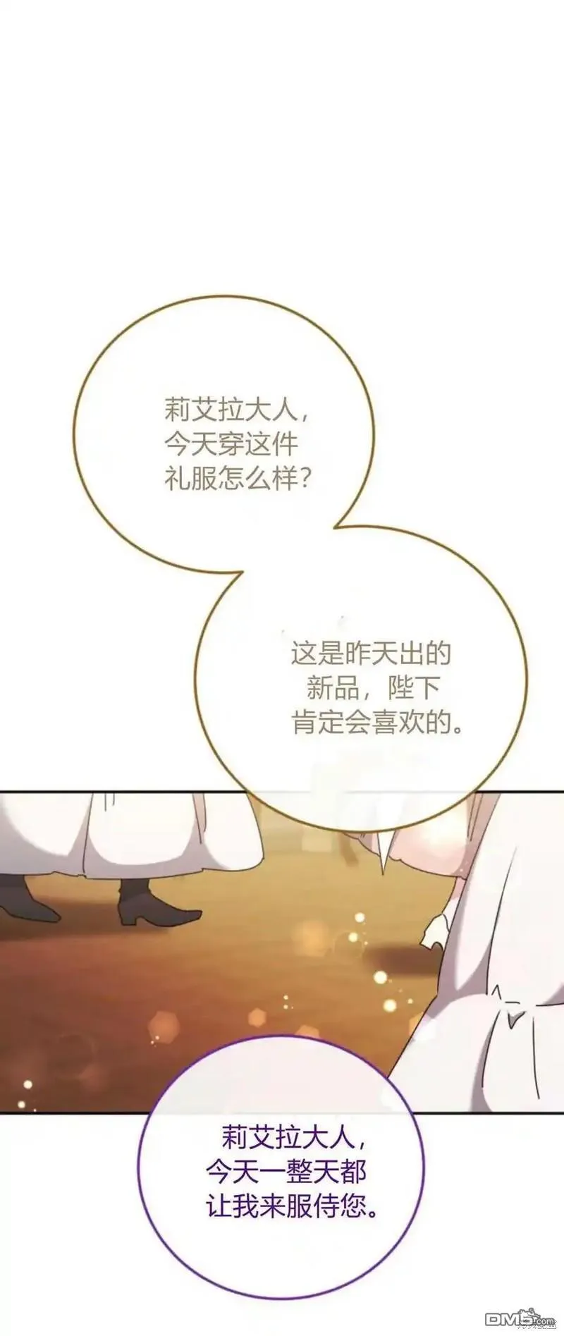 回到皇帝怀里的圣女露露是坏人么漫画,第37话1图