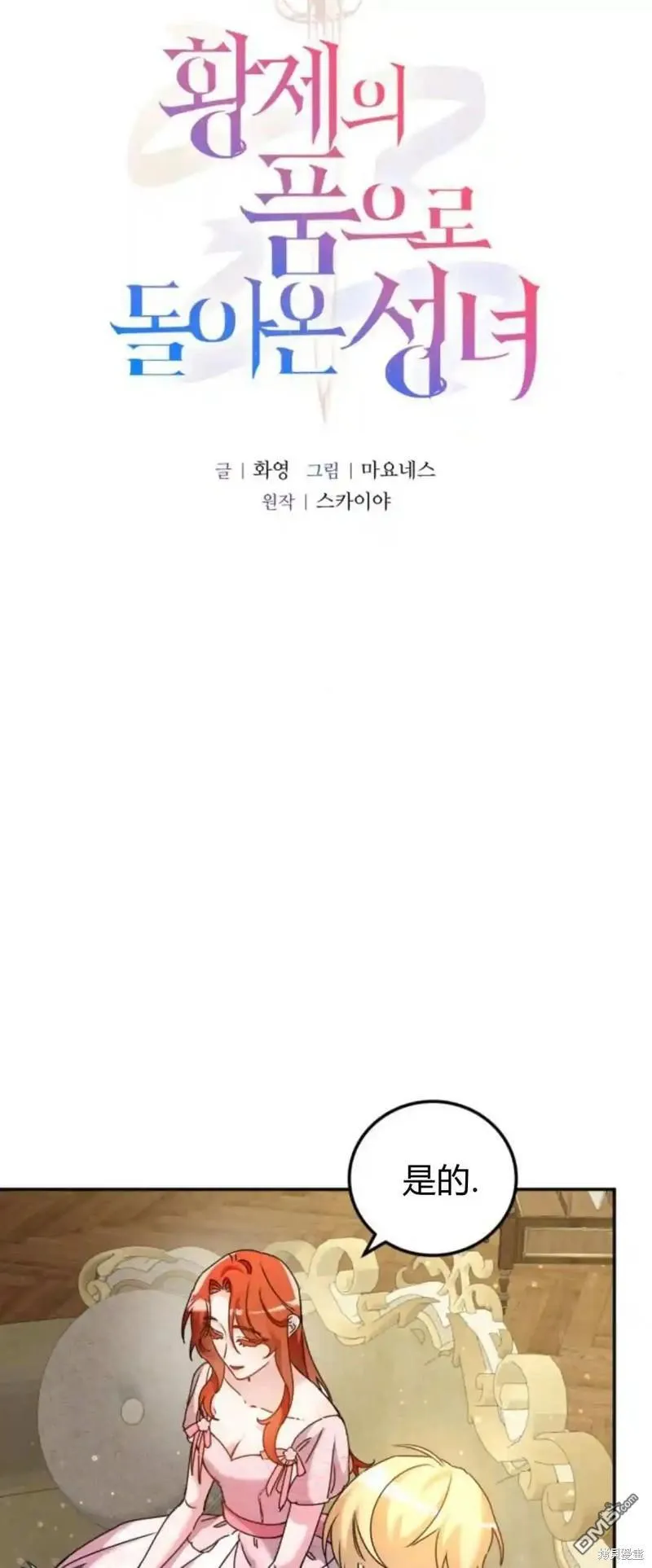 重返帝国法兰西圣女漫画,第43话2图