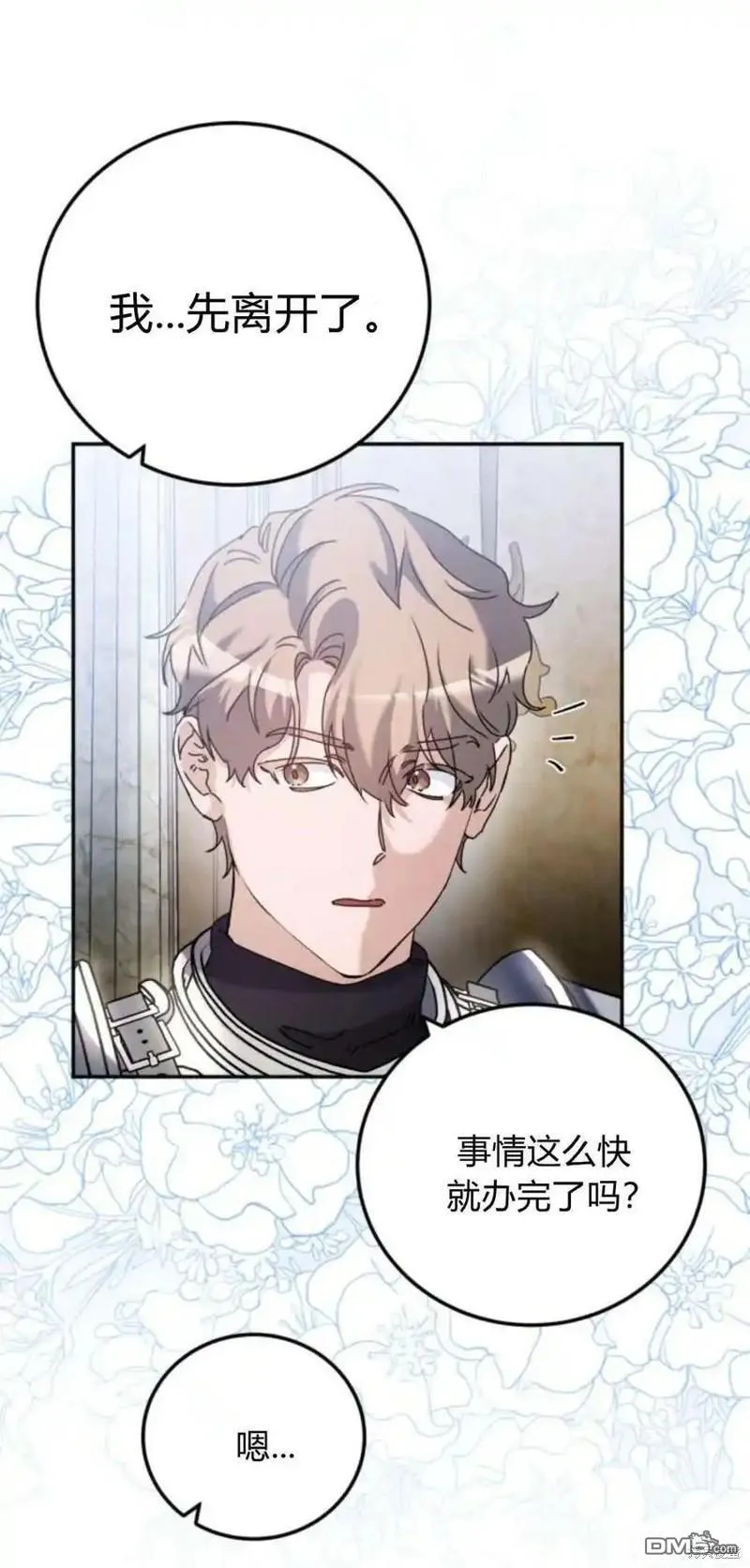 重回皇帝怀抱的圣女漫画,第38话1图