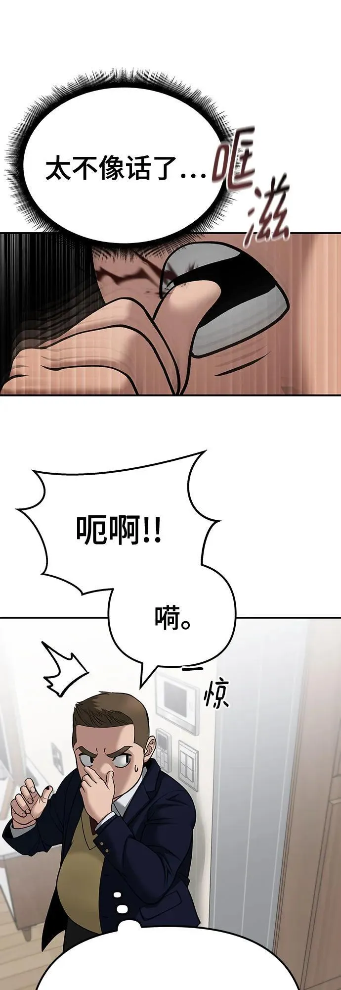 校霸负责人女主漫画,第102话2图