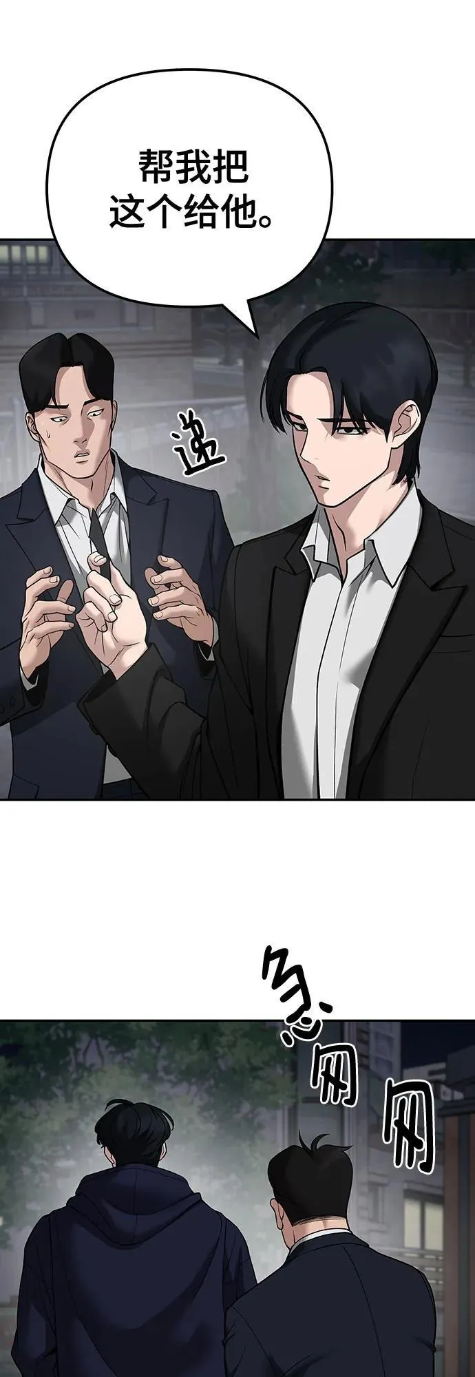 校霸负责人漫画,第100话2图