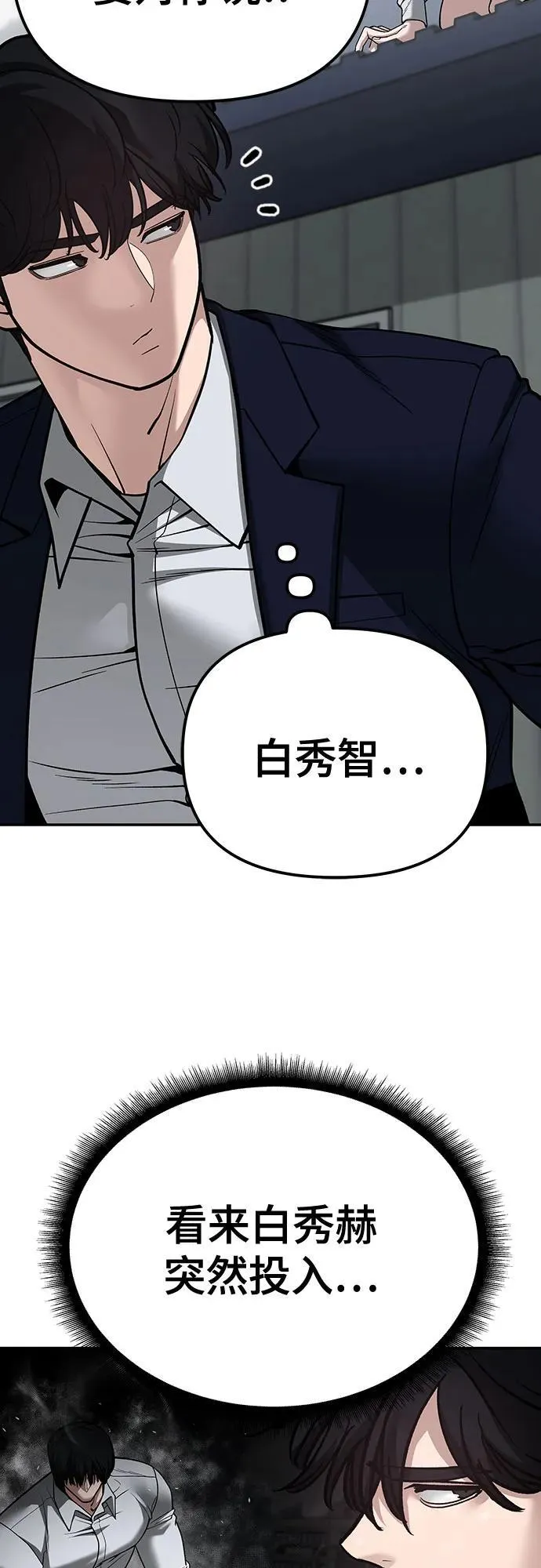 校霸负责人漫画完整版免费下拉式漫画,第104话2图